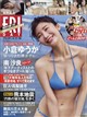 FRIDAY (フライデー) 2026年 8/28号
