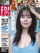 FRIDAY (フライデー) 2026年 7/31号