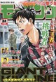 週刊 モーニング 2026年 7/23号
