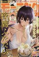 週刊 モーニング 2026年 7/30号
