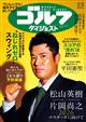 週刊 ゴルフダイジェスト 2026年 2/3号