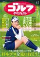 週刊 ゴルフダイジェスト 2026年 6/2号