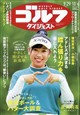 週刊 ゴルフダイジェスト 2026年 10/6号
