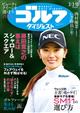 週刊 ゴルフダイジェスト 2026年 3/10号