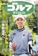 週刊 ゴルフダイジェスト 2026年 4/14号