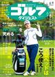 週刊 ゴルフダイジェスト 2026年 6/9号