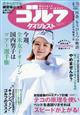 週刊 ゴルフダイジェスト 2026年 6/16号