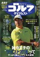 週刊 ゴルフダイジェスト 2026年 7/21号