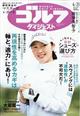 週刊 ゴルフダイジェスト 2026年 4/28号
