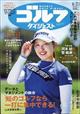 週刊 ゴルフダイジェスト 2026年 6/23号