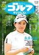 週刊 ゴルフダイジェスト 2026年 9/22号