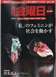 週刊 金曜日 2026年 9/4号