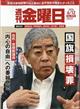 週刊金曜日 2026年 6/12号
