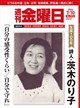 週刊金曜日 2026年 7/10号
