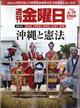 週刊金曜日 2026年 6/19号