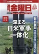 週刊 金曜日 2026年 8/21号