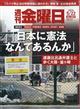 週刊 金曜日 2026年 5/22号