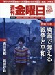 週刊金曜日 2026年 7/24号