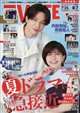 TVライフ首都圏版 2026年 8/7号