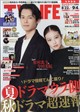 TVライフ首都圏版 2026年 9/4号