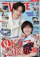 TVライフ関西版 2026年 8/7号