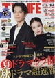 TVライフ関西版 2026年 9/4号