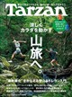 Tarzan (ターザン) 2026年 7/23号