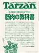 Tarzan (ターザン) 2026年 9/24号