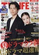 TVライフ北海道・青森版 2026年 9/4号