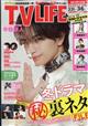 TVライフ福岡・佐賀・山口版 2026年 3/6号