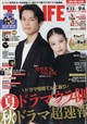 TVライフ福岡・佐賀・山口版 2026年 9/4号