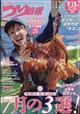 つり情報 2026年 7/15号