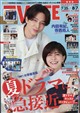 TVライフ静岡版 2026年 8/7号