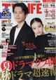 TVライフ静岡版 2026年 9/4号
