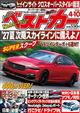 ベストカー 2026年 4/10号