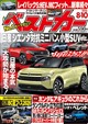 ベストカー 2026年 8/10号