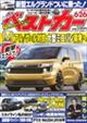 ベストカー 2026年 6/26号
