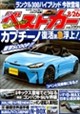 ベストカー 2026年 8/26号