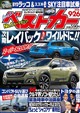 ベストカー 2026年 9/26号