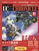 隔週刊 ガンダム宇宙世紀クロニクル 福島・群馬版 2026年 10/13号