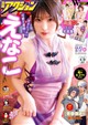 漫画アクション 2026年 8/18号