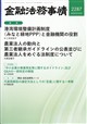 金融法務事情 2026年 8/10号