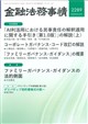 金融法務事情 2026年 9/10号