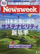 Newsweek (ニューズウィーク日本版) 2026年 4/7号