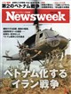 Newsweek (ニューズウィーク日本版) 2026年 9/1号
