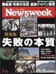 Newsweek (ニューズウィーク日本版) 2026年 7/14号