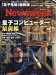 Newsweek (ニューズウィーク日本版) 2026年 9/8号