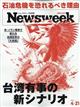 Newsweek (ニューズウィーク日本版) 2026年 4/21号
