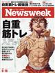 Newsweek (ニューズウィーク日本版) 2026年 6/16号
