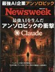 Newsweek (ニューズウィーク日本版) 2026年 7/21号